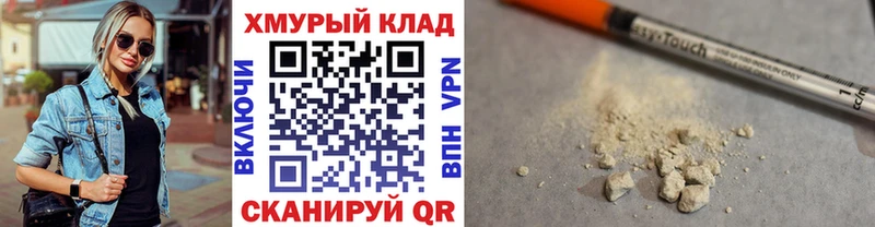 Героин хмурый  Лесозаводск 